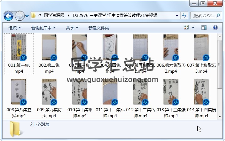 三吏课堂 江南清微符箓教程21集视频 道法符咒 第1张