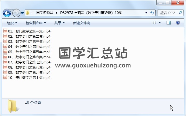 王珺贤《数字奇门高级班》10集 术数其他 第1张