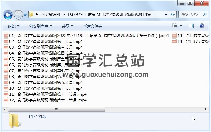 王珺贤 奇门数字高级班现场版视频14集 奇门遁甲 第1张