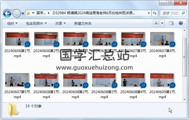 杨清娟2024高徒易海老师6月份桂林班讲课视频14集 四柱八字 第1张