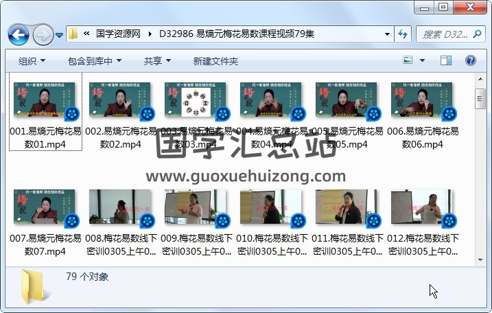 易熵元梅花易数课程视频79集 梅花易数 第1张