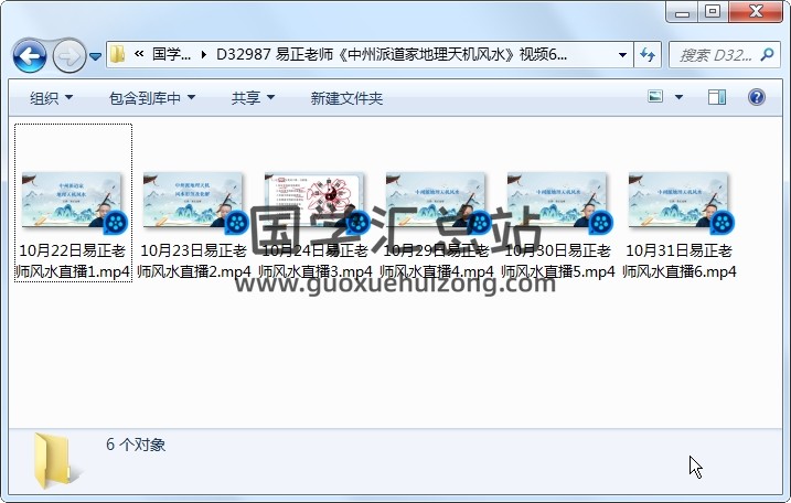 易正老师《中州派道家地理天机风水》视频6集约12.5小时 风水堪舆 第1张