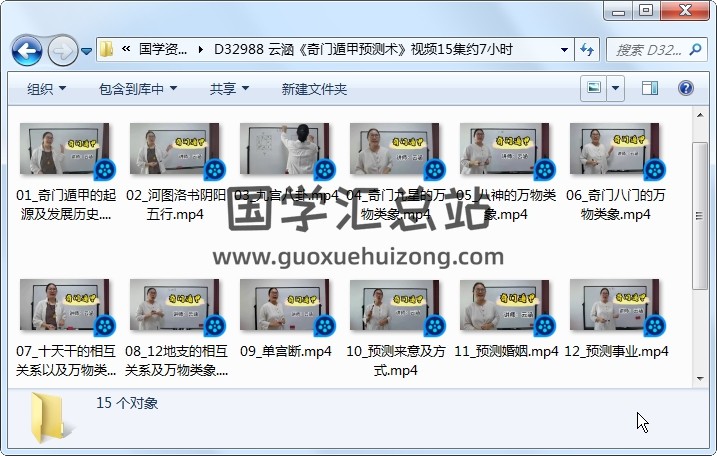 云涵《奇门遁甲预测术》视频15集约7小时 奇门遁甲 第1张
