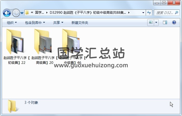 赵战胜《子平八字》初级中级高级共88集视频 四柱八字 第1张