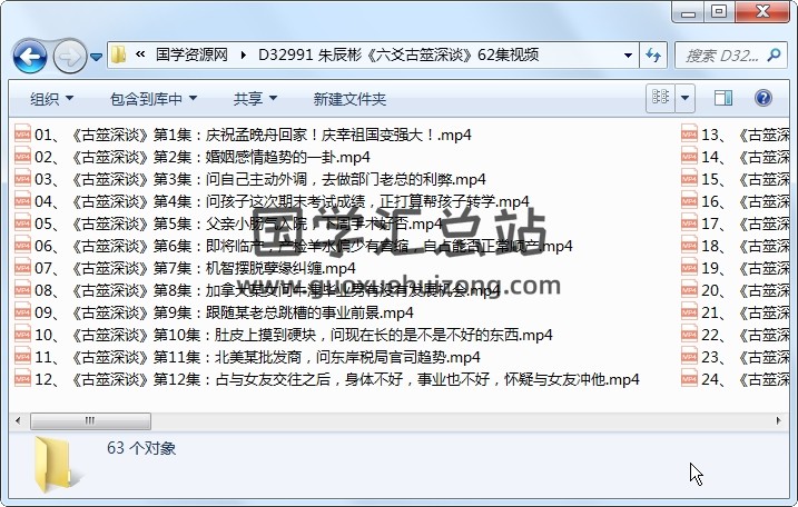 朱辰彬《六爻古筮深谈》62集视频 六爻 第1张