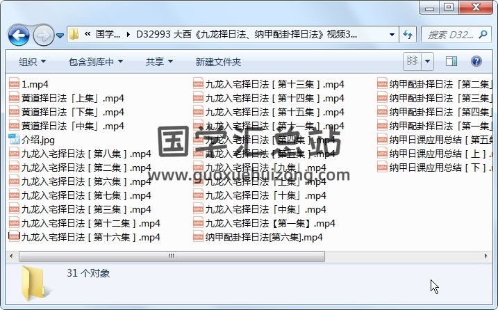 大酉《九龙择日法、纳甲配卦择日法》视频30集 择日天文 第1张
