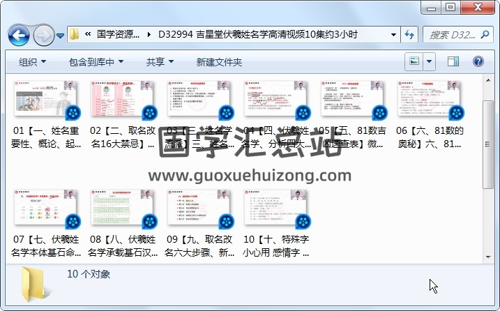 吉星堂伏羲姓名学高清视频10集约3小时 姓名测字 第1张