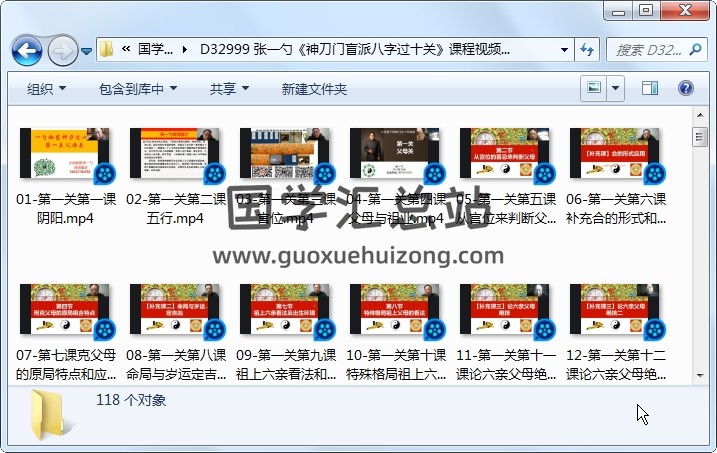 张一勺《神刀门盲派八字过十关》课程视频共118集 四柱八字 第1张