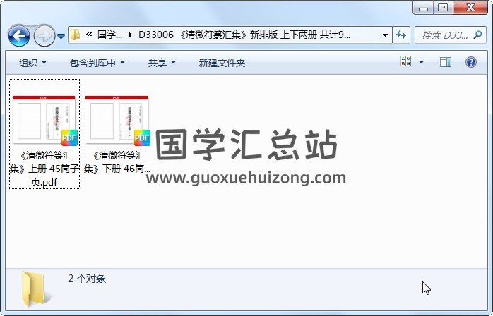 《清微符箓汇集》新排版 上下两册 共计91筒子页 道法符咒 第1张