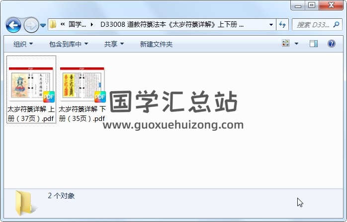 道教符箓法本《太岁符箓详解》上下册 共72页双面 道法符咒 第1张