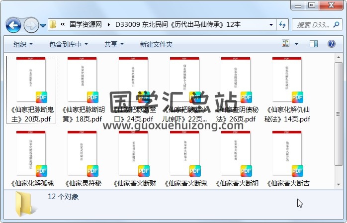 东北民间《历代出马仙传承》12本 道法符咒 第1张