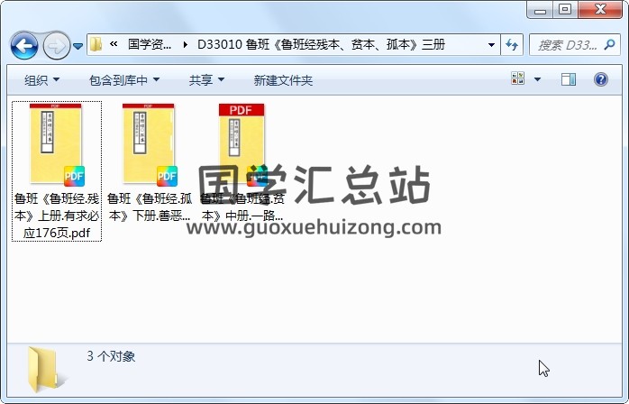 鲁班《鲁班经残本、贫本、孤本》三册 道法符咒 第1张