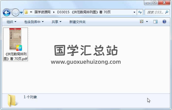 《洪范数局排列图》著 70页 术数其他 第1张