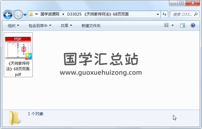 《天师家传符法》68页双面 道法符咒 第1张