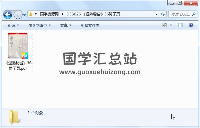 《退煞秘旨》36筒子页 道法符咒 第1张
