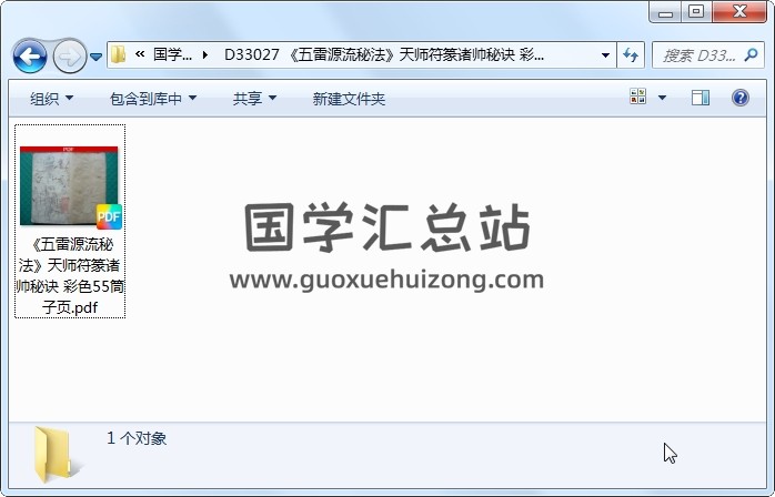 《五雷源流秘法》天师符篆诸帅秘诀 彩色55筒子页 道法符咒 第1张