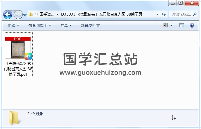 《斋醮秘旨》玄门秘旨真人图 38筒子页 道法符咒 第1张