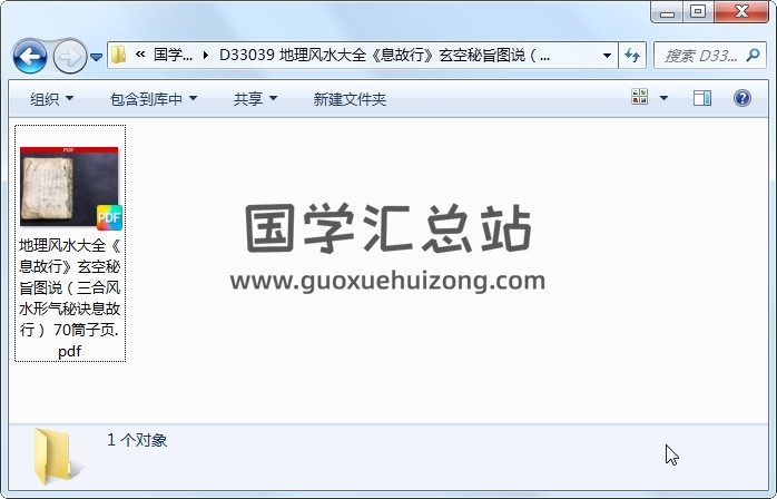 地理风水大全《息故行》玄空秘旨图说（三合风水形气秘诀息故行） 70筒子页 风水堪舆 第1张