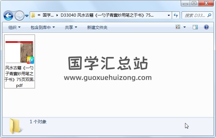风水古籍《一勺子青囊妙用笔之于书》75页双面 风水堪舆 第1张