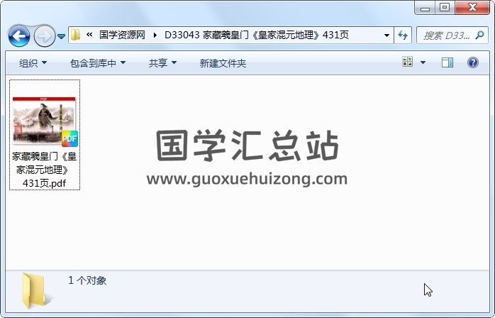 家藏羲皇门《皇家混元地理》431页 风水堪舆 第1张
