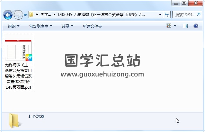 无锡清微《正一诸雷合契符章门秘卷》无锡伍家雷霆诸将符秘 148页双面 道法符咒 第1张