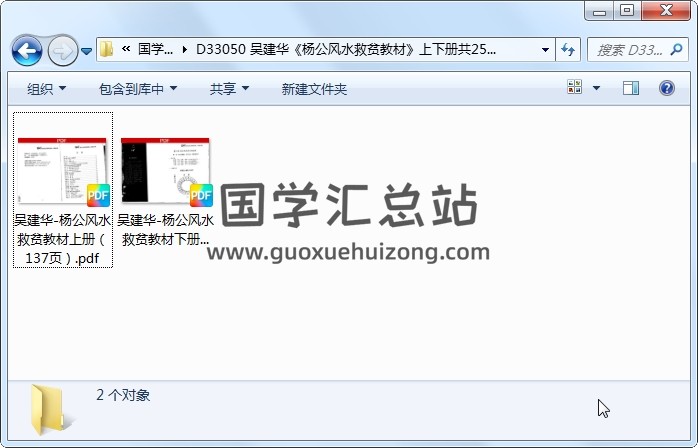 吴建华《杨公风水救贫教材》上下册共252页 风水堪舆 第1张