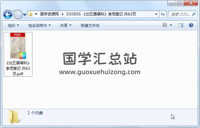 《出五猖唱科》李茂堂记 共63页 道法符咒 第1张
