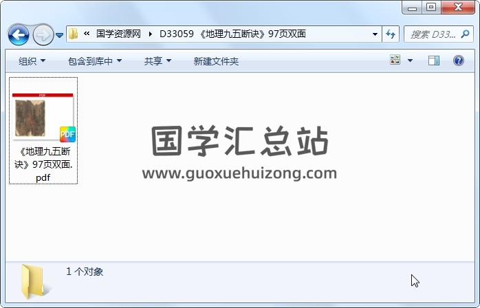 《地理九五断诀》97页双面 风水堪舆 第1张