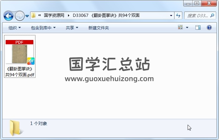 《翻卦图掌诀》共94个双面 占卜预测 第1张