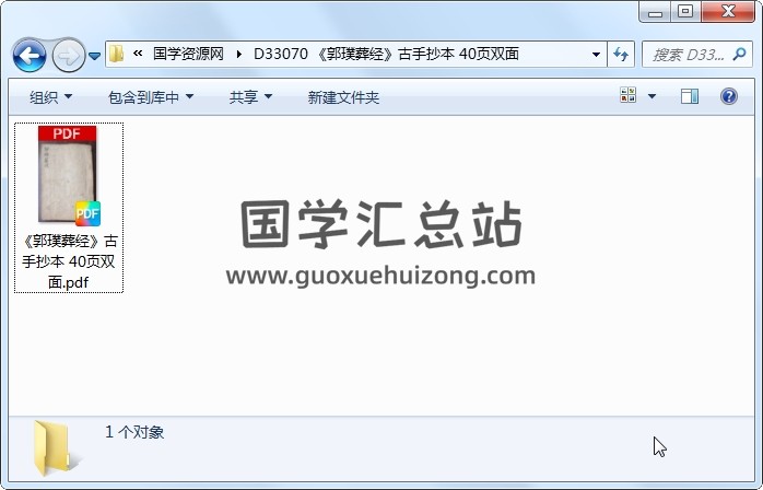 《郭璞葬经》古手抄本 40页双面 风水堪舆 第1张