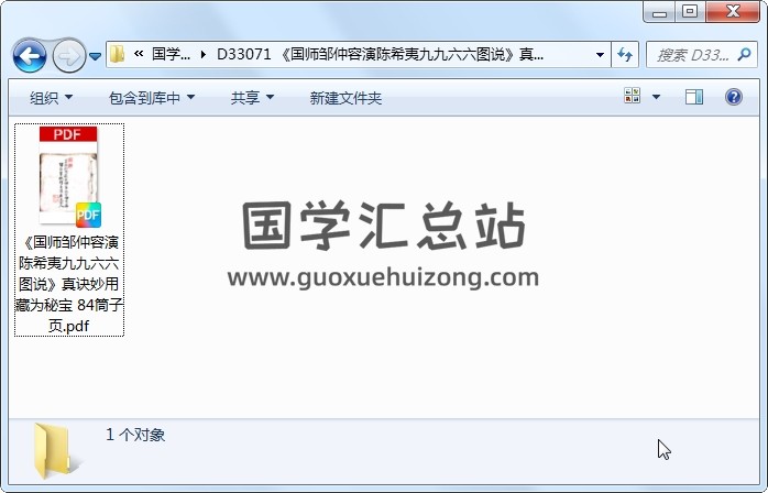 《国师邹仲容演陈希夷九九六六图说》真诀妙用藏为秘宝 84筒子页 风水堪舆 第1张