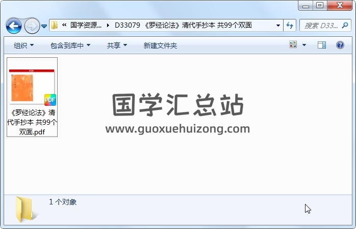 《罗经论法》清代手抄本 共99个双面 风水堪舆 第1张