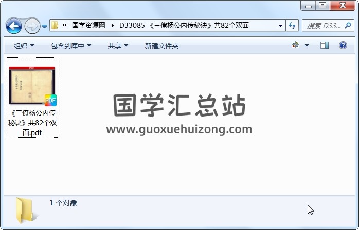 《三僚杨公内传秘诀》共82个双面 风水堪舆 第1张