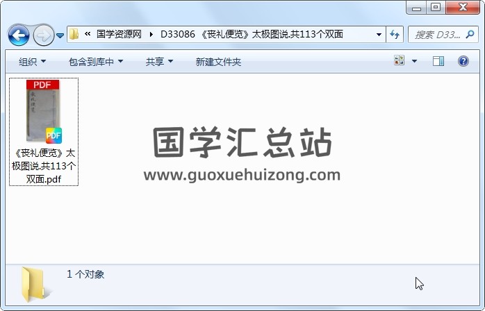 《喪禮便覽》太極圖說.共113個雙面 風水堪輿 第1張-國學站 《喪禮便覽》太極圖說.共113個雙面 風水堪輿 第1張