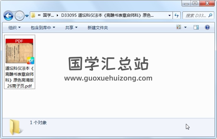道坛科仪法本《斋醮书表章启师科》原色高清版 26筒子页 道法符咒 第1张