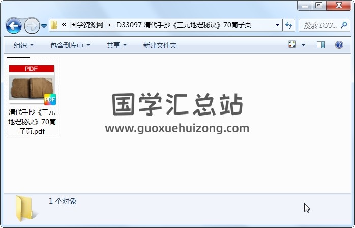 清代手抄《三元地理秘诀》70筒子页 风水堪舆 第1张