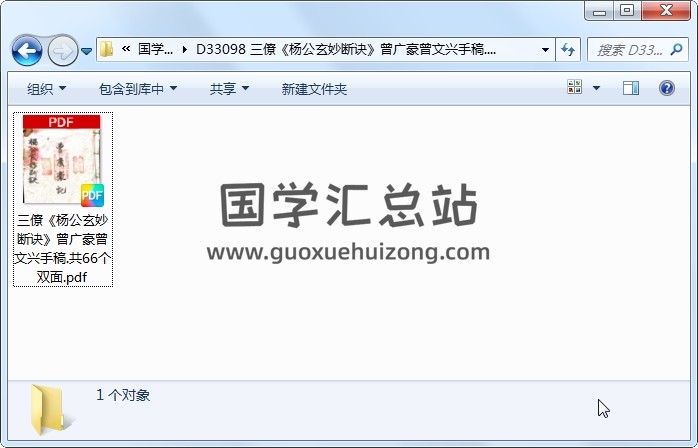 三僚《杨公玄妙断诀》曾广豪曾文兴手稿.共66个双面 风水堪舆 第1张