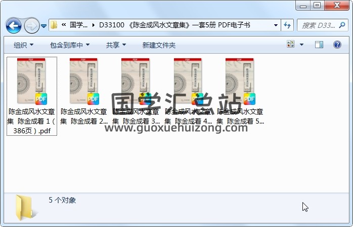《陈金成风水文章集》一套5册 PDF电子书 风水堪舆 第1张