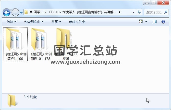惭愧学人《栏江网案例简析》共讲解了221个案例word+图片 命理 第1张