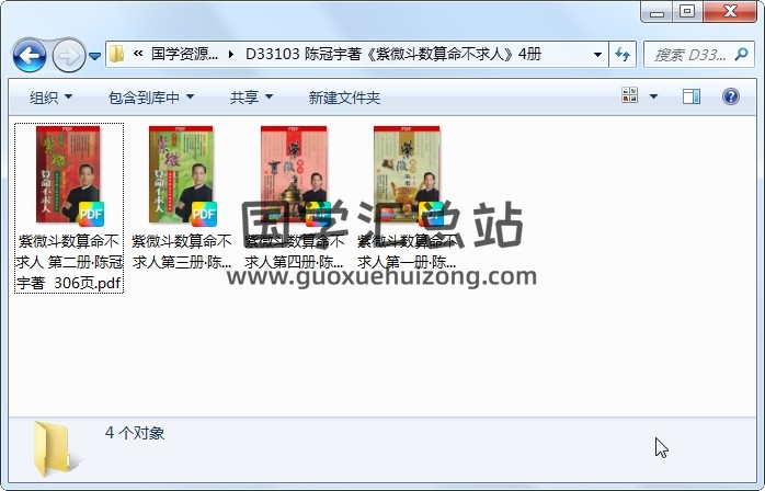 陈冠宇著《紫微斗数算命不求人》4册 紫微斗数 第1张