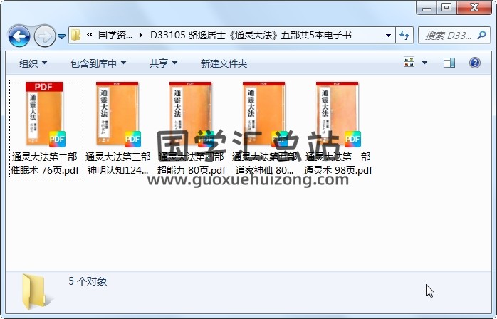 骆逸居士《通灵大法》五部共5本电子书 道法符咒 第1张