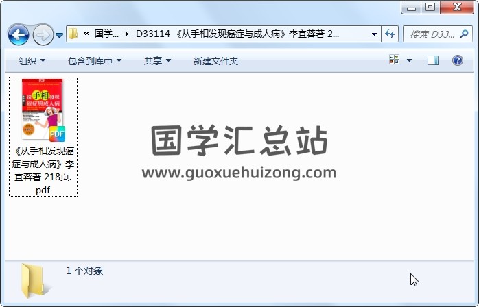 《从手相发现癌症与成人病》李宜蓉著 218页 手相面相 第1张