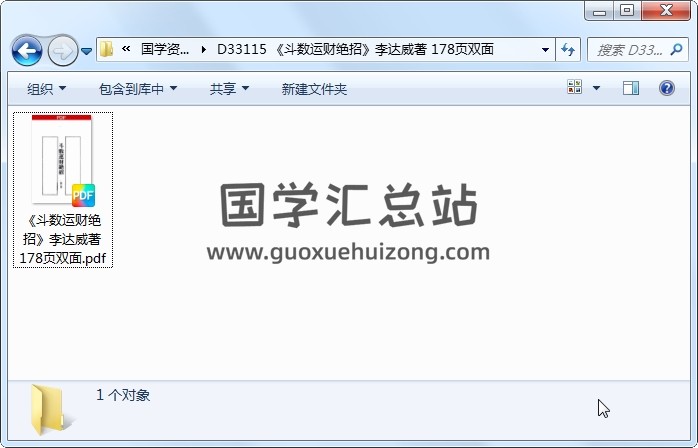 《斗数运财绝招》李达威著 178页双面 紫微斗数 第1张