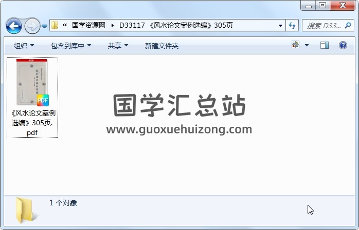 《风水论文案例选编》305页 风水堪舆 第1张