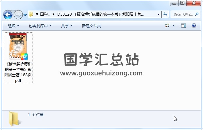 《精准解析痣相的第一本书》紫阳居士著 188页 手相面相 第1张
