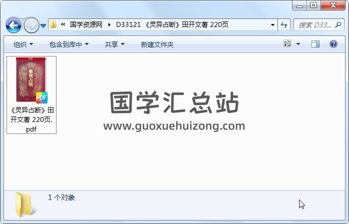 《灵异占断》田开文著 220页 易学相关 第1张
