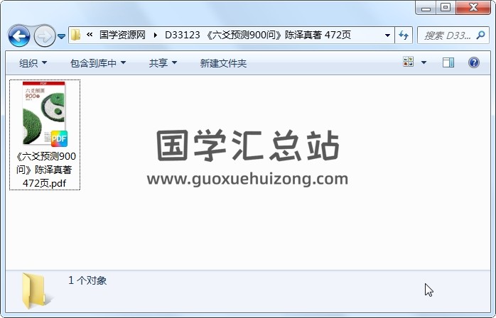 《六爻预测900问》陈泽真著 472页 六爻 第1张
