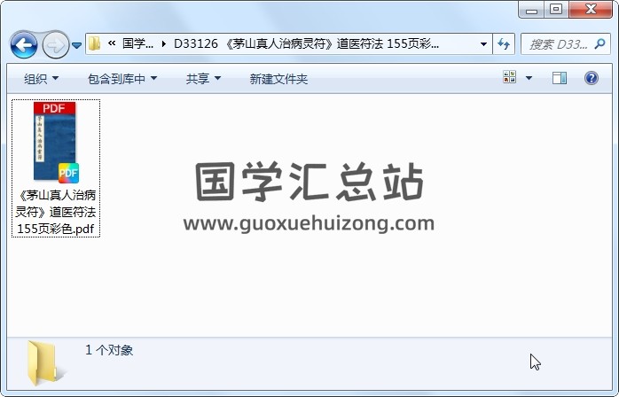 《茅山真人治病灵符》道医符法 155页彩色 道法符咒 第1张