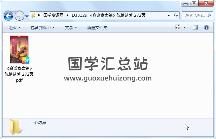 《命谱富豪篇》陈椿益著 272页 命理 第1张