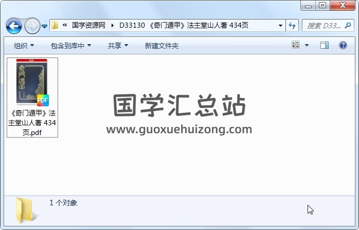《奇門遁甲》法主堂山人著 434頁 奇門遁甲 第1張